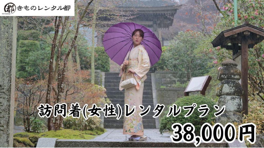 鎌倉着物レンタル　最高級 訪問着