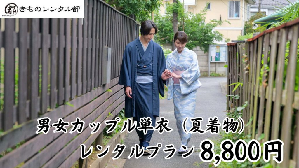 鎌倉レンタル着物 都カップル