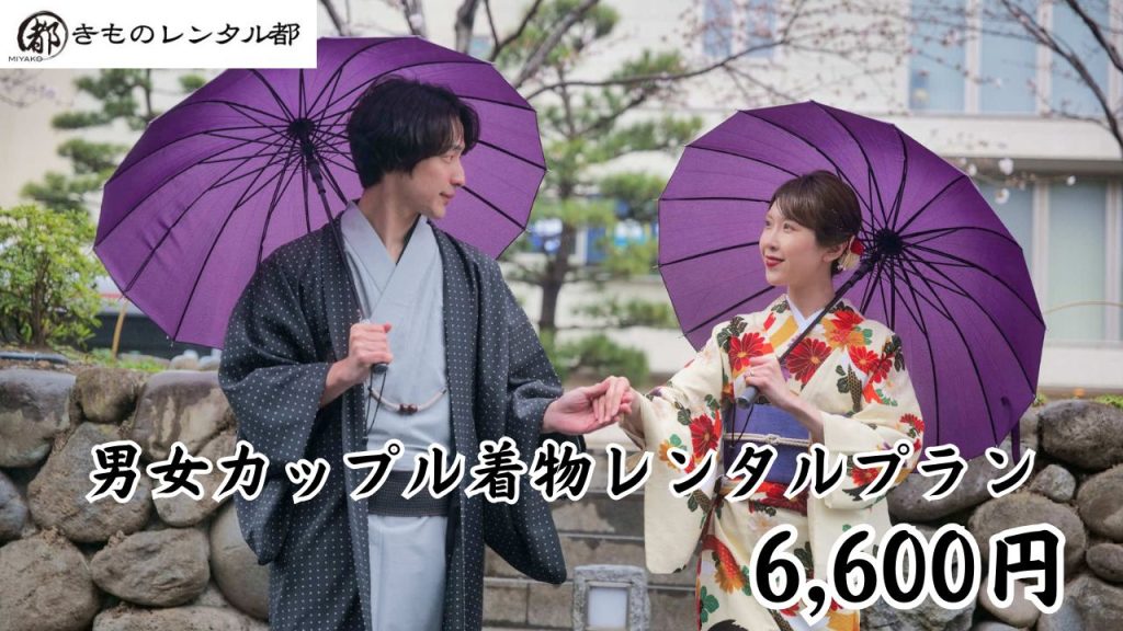 鎌倉レンタル着物 都カップル